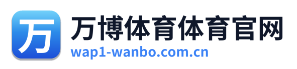 万博体育体育官网 Logo